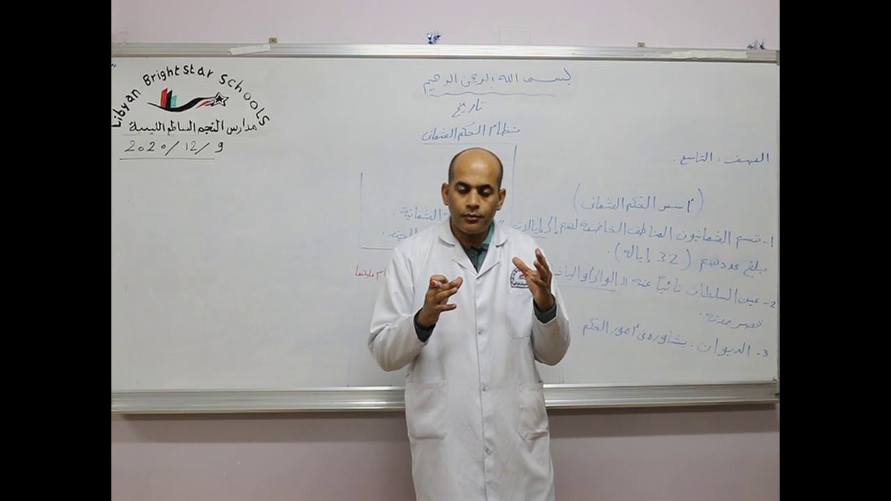 مادة التاريخ للصف التاسع الأساسي/  درس نظام الحكم العثماني