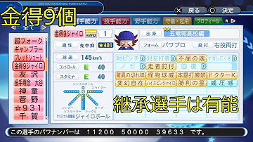 تحميل パワプロ18 継承 金特 تحميل パワプロ18 継承 金特