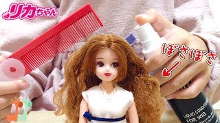 リカちゃんママ ボサボサヘアー修復 髪のお手入れ How To Fix Doll Hair Licca Chan Mam Youtube