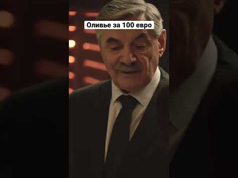 Оливье за 100