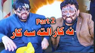 Na Kar Alta Sa Kar Part 2 Funny Video By PKTV Vines 2024 | PK TV