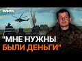 🤪Мы думали, что вышли к своим, но… ЕПІЧНА розповідь БІЛОРУСА, який воював за РФ