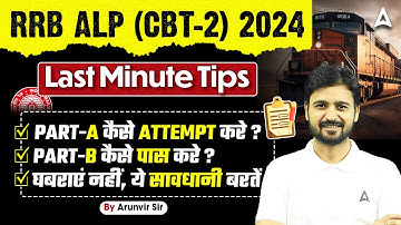 RRB ALP 2024 CBT 2 Last Minute Tips | Part A & Part B कैसे Attempt करें?