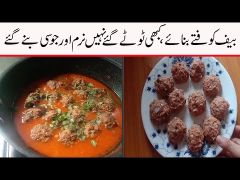 how-to-make-beef-kofta-at-home/pakistani-cooking-recipes-in-urdu-video/beef-kofta-curry-recipe