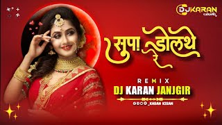 SUPA DOLATHE RE | 36GARHI REMIX VOL 2 | DJ KARAN JANJGIR