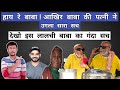 Baba Ka Dhaba Expose | Baba Ka Dhaba Exposed | Baba Ka Dhaba Expose Gaurav | Baba Ka Dhaba