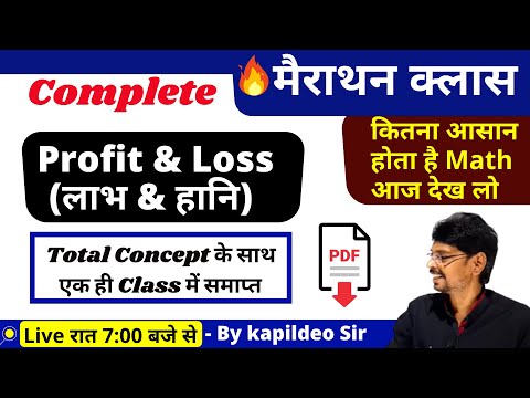 Complete Profit and Loss (लाभ और हानि) || Best Concept/Problems/Short Tricks Rly/SSC/Bank || Kd. Sir