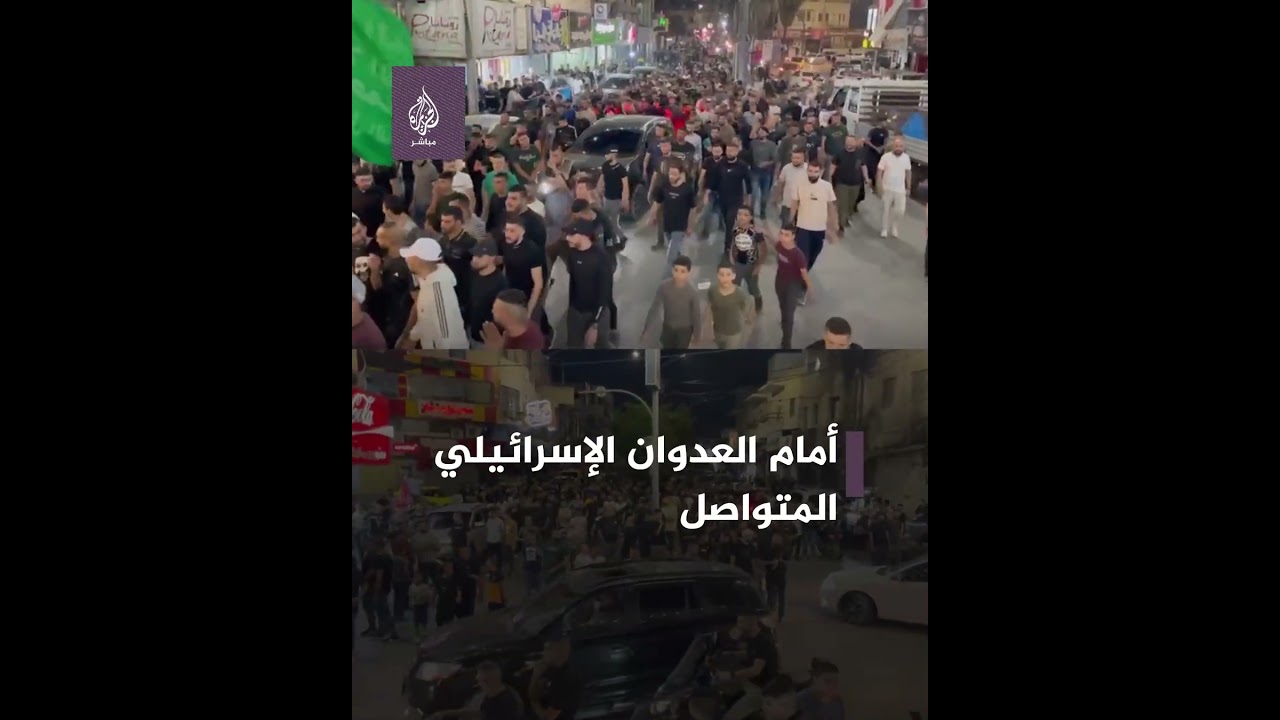 “يا الله عجل نصرك يا الله”.. مظاهرات حاشدة في مخيم جنين دعمًا لـ #غزة
