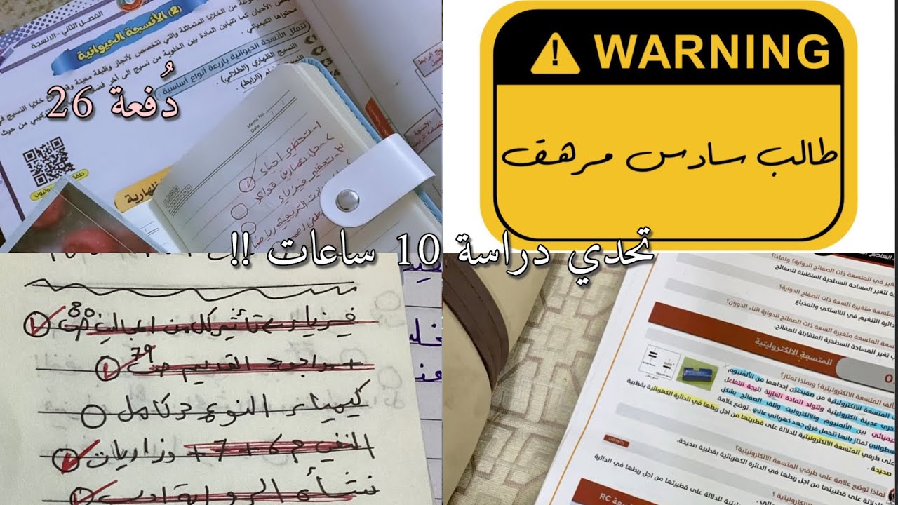 #VLOG7: تحدي دراسة 10 ساعات #طالبة_سادس