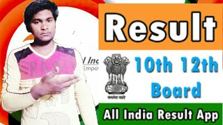 How to 10th 12th Board exam result👍👍👍😘😘😘 screenshot 3