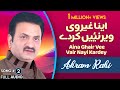 Aina Ghair Vee Vair Nayi Kardey - FULL AUDIO SONG - Akram Rahi (2003)