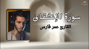 🌌 إذا السماء انشقت... تلاوة بصوت يأخذك إلى عالم الآخرة
