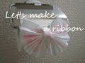 How to make Toilet Paper Origami ribbon !!簡単トイレットペーパーでリボンのおもてなし第一弾♡トイレットペーパー 折り紙　リボンバージョン（字幕あり）