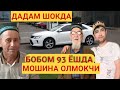 БОБОМ ВА  ДАДАМ  МОШИНА ОЛМОКЧИ 93 ЁШДА ДУВО КИЛДИЛАР ХАМАНИ ОЙЛАМ ХАКИДА МАЬЛУМОТ #рекомендации