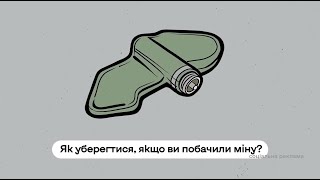 Як розпізнати міни-«пелюстки» та що робити у разі їх виявлення