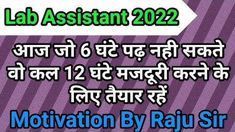 Lab Assistant 2022: ये बात आपको नौकरी लगवा देगी बस इतना समझ जाओ | Lab Assistant Motivation Video