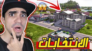 مدينة الاسياد : فترة الانتخابات المصيرية Tropico 6 !!