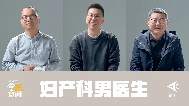 【答忌者問 EngSub】在婦產科男醫生眼裡，女性患者的身體意味著什麼？ | ArrowFactory Doc - 天天要聞