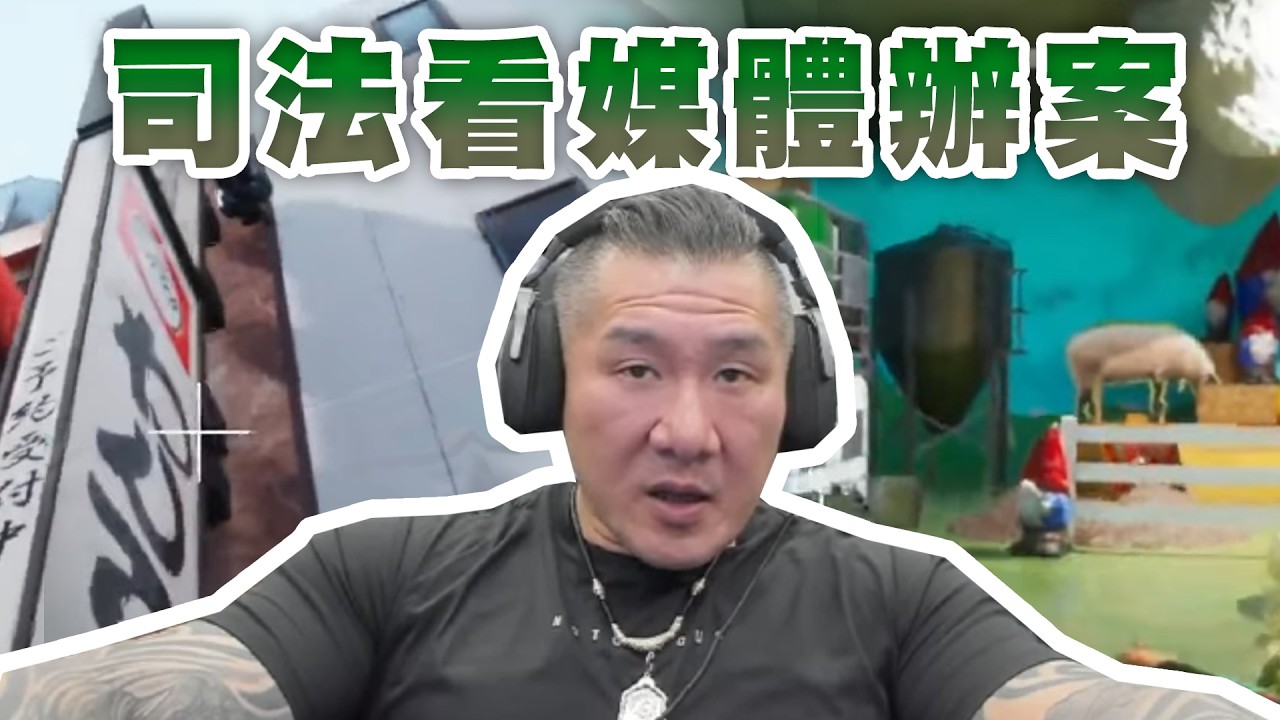 【館長直播完整版】2026/07/01/週三 MECCHA CHAMELEON 繼續畫畫~ 司法拜壞 媒體走狗