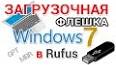 Видео по запросу "rufus создание загрузочной флешки windows 7"