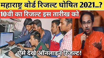 Maharashtra board exam result 2021 | 10th result 2021 maharashtra | ssc result 2021 | msbshse