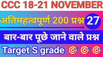 CCC : NOV / DEC 💥 IMPORTANT QUESTIONS 2025 ll#education #computereducation #viralvideo 