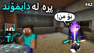 Zeen شەنسی عولە لەگەڵ دایمۆند و ئمیڕاڵد لەگەڵ 😍😂(Minecraft #42)