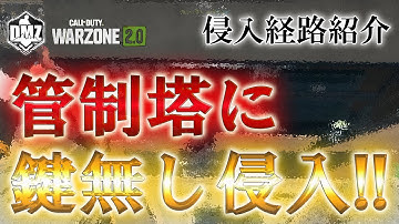 Call of Duty: Modern Warfare II  DMZ BETA 【侵入経路紹介】「管制塔に鍵無し侵入!!」【COD:MW2】【Warzone2】【VOICEVOX】