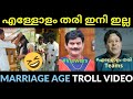      troll  girls marriage age troll  mm trolls  malayalam troll