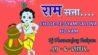 राम सत्ता | Ram Satta cg song | Dj Chandan \u0026 dj Dhananjay rjn.....