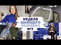 НЕДЕЛЯ ШЬЮЩЕГО ЧЕЛОВЕКА #7 | Вышиваю логотип | Шью платье до 6 утра | INNA CHE Lingerie