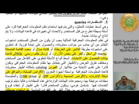 محاضرة 20 أ التحليل المكاني للبيانات الجغرافية