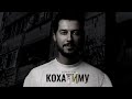 SERAFỲN кохаТИму SERAFỲN кохаТИму