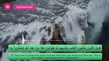 تلاوة طيبة وهادئة بصوت القارئ |ابو بكر الشبراوي|سورة البقرة من 75 الى 83