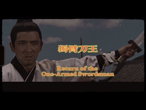 “獨臂刀王” 王羽的電影傳奇 Jimmy Wang – The Shaw Kung Fu Legend