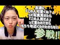 【8分耐久】地獄のコメント欄全員参戦！！part2