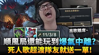 【DinTer】死人歌超渡隊友就送一單!靈魂收割草人Fiddlesticks JG面具+黑書!順風局玩到爆氣中離?員工在直播無情開嘴!Liandry's Anguish+ Morellonomicon