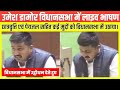 उमेश डामोर ने छात्रवृत्ति सहित कई मुद्दों पर विधानसभा में उठाई आवाज़। देखिए पूरा वीडियो...