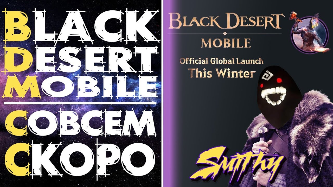 📋 Black Desert Mobile Глобал - Уже Скоро... Зима близко