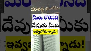 God Will Provide | Daily Promise | Telugu Christian Shorts | #prayer #youtubeshorts #trending