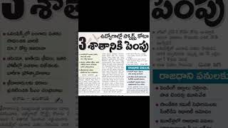 Today News Paper Main Headlines | #shorts