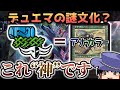 デュエマの3文明の俗称、実は便利すぎる【ゆっくり解説】