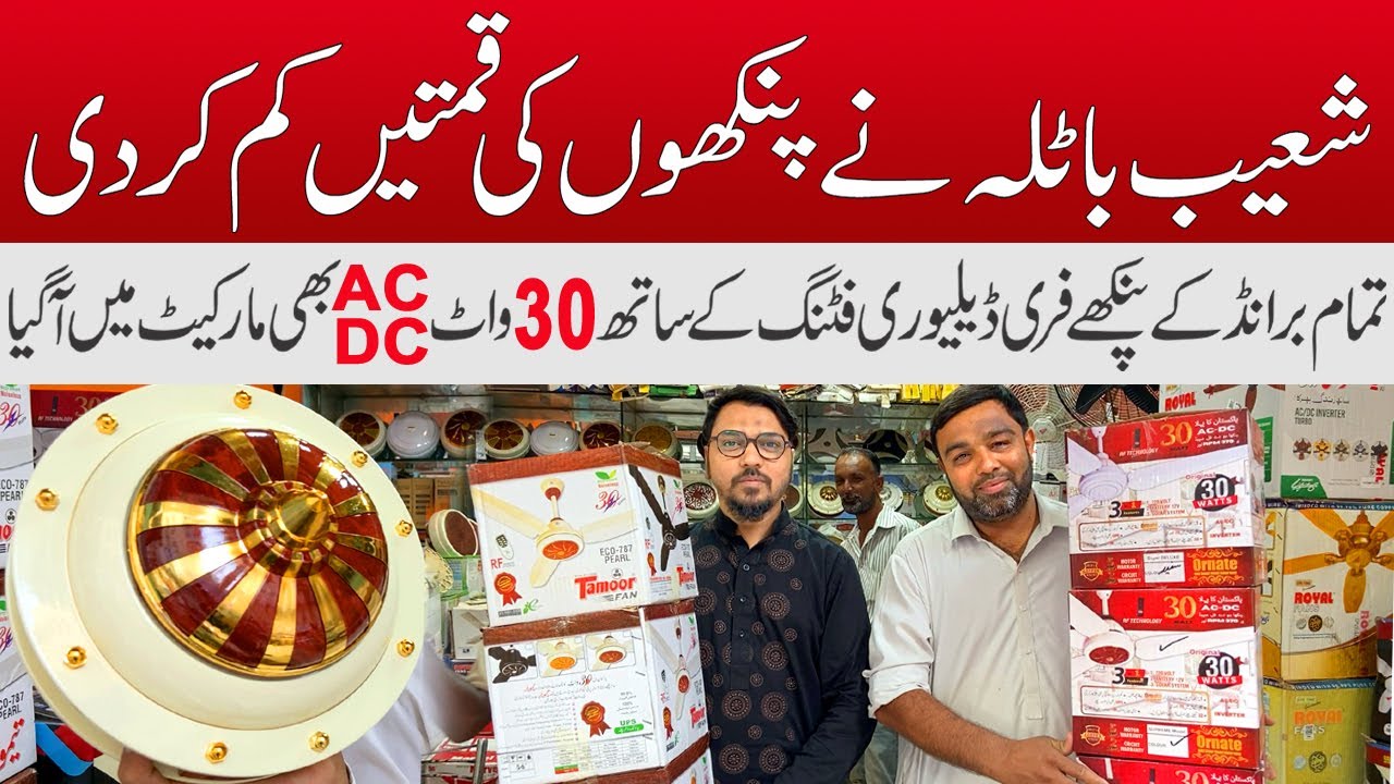Fan Price Decrease in Karachi Fan with Free Fitting Free Delivery