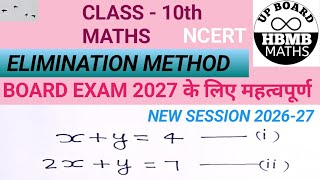 Elimination Method | Class 10th Maths Chapter 3 Elimination method | UP Board Exam 2027