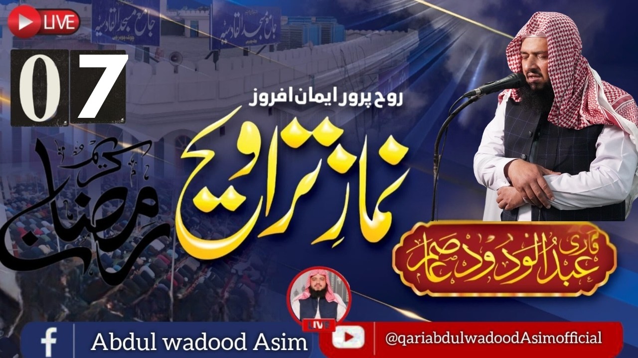 Live Taraweeh | Markaz Al Qadsiah | Qari Abdul Wadood Asim | Ramdan 5 #livetaraweeh #quran #taraweeh