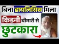 जान मोहम्मद को कैसे मिला किडनी बीमारी में आराम | Kidney Patient Recovery Story | Bharat Homeopathy