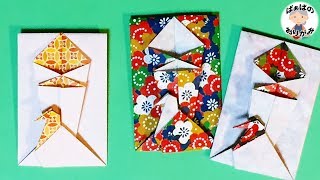 折り紙 「鶴」と「のし(熨斗)」のポチ袋（お年玉袋） の折り方 Origami Crane Envelope #5【音声解説あり】 / ばぁばの折り紙