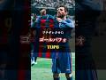 相手をブチギレさせたゴールパフォーマンスTOP6 #サッカー #ゴールパフォーマンス
