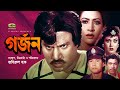 Gorjon    jashim  champa  zafar iqbal  rajib  atm shamsuzzaman  bangla movie