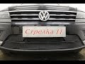 Защита радиатора PREMIUM VOLKSWAGEN TIGUAN II 2016-2017г.в. (Черный) - strelka11.ru